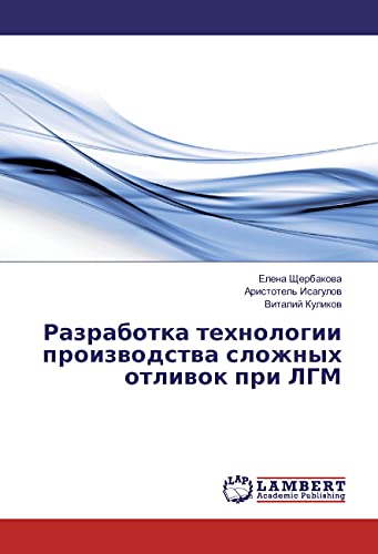 9783330063396: Разработка технологии производства сложных отливок при ЛГМ (Russian Edition)