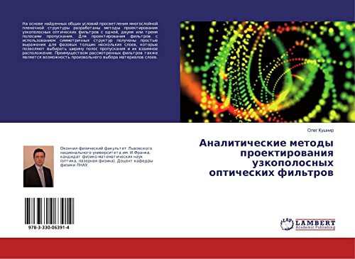 9783330063914: Analiticheskie metody proektirowaniq uzkopolosnyh opticheskih fil'trow