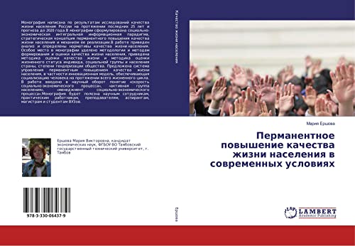 Permanentnoe povyshenie kachestva zhizni naseleniya v sovremennyh usloviyah (Paperback) - Mariya Ershova