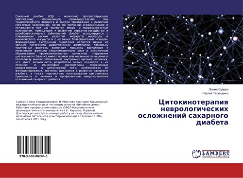 9783330082045: Цитокинотерапия неврологических осложнений сахарного диабета (Russian Edition)