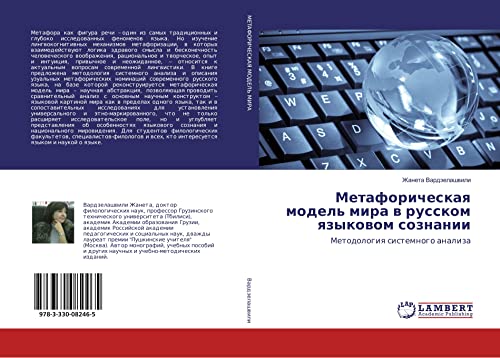 Imagen de archivo de Metaforicheskaya model' mira v russkom yazykovom soznanii: Metodologiya sistemnogo analiza a la venta por Revaluation Books