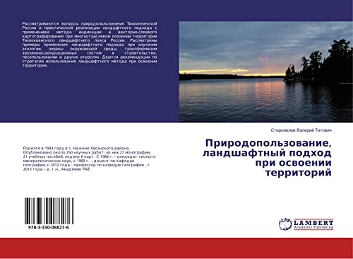 9783330088276: Природопользование, ландшафтный подход при освоении территорий (Russian Edition)