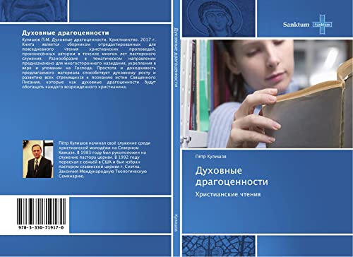 Imagen de archivo de Duhovnye dragocennosti: Hristianskie chteniya a la venta por Revaluation Books