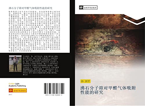 9783330826854: 沸石分子筛对甲醛气体吸附性能的研究 (Chinese Edition)