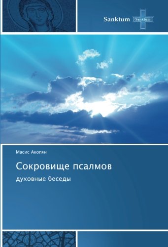 Imagen de archivo de Sokrovishhe psalmov: duhovnye besedy a la venta por Revaluation Books