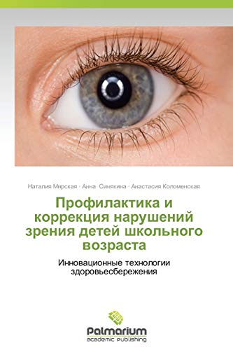 Beispielbild fr Profilaktika i korrektsiya narusheniy zreniya detey shkol'nogo vozrasta: Innovatsionnye tekhnologii zdorov'esberezheniya (Russian Edition) zum Verkauf von Lucky's Textbooks