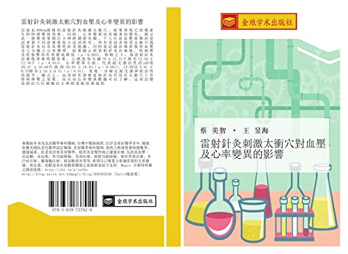 9783639737929: 雷射針灸刺激太衝穴對血壓及心率變異的影響 (Chinese Edition)