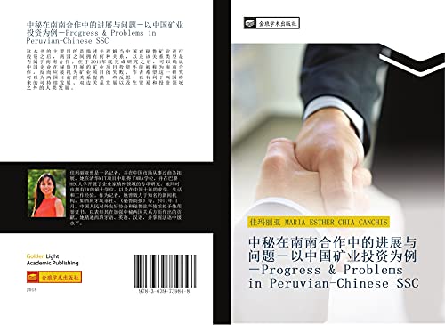 9783639739848: 中秘在南南合作中的进展与问题－以中国矿业投资为例－Progress & Problems in Peruvian-Chinese SSC (Chinese Edition)