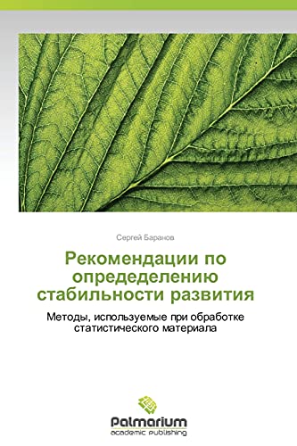 Imagen de archivo de Rekomendatsii po opredeleniyu stabil'nosti razvitiya (Russian Edition) a la venta por Lucky's Textbooks