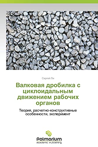 Stock image for Valkovaya drobilka s tsikloidal'nym dvizheniem rabochikh organov: Teoriya, raschetno-konstruktivnye osobennosti, eksperiment (Russian Edition) for sale by Lucky's Textbooks