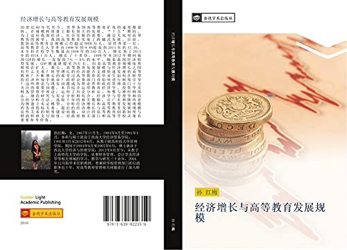 9783639822359: jing ji zeng chang yu gao deng jiao yu fa zhan gui mo