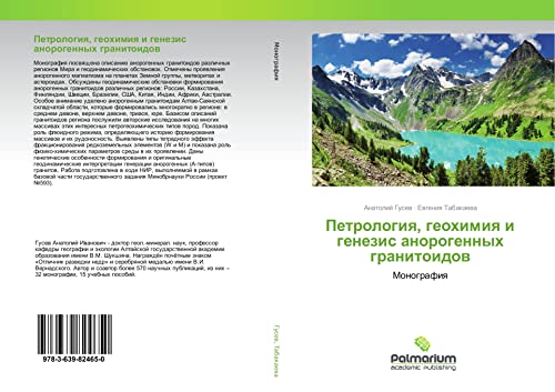 Petrologiya, geohimiya i genezis anorogennyh granitoidov - Gusev, Anatolij / Tabakaeva, Evgeniya