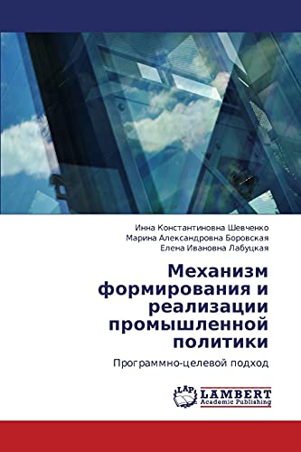 Stock image for Mekhanizm formirovaniya i realizatsii promyshlennoy politiki: Programmno-tselevoy podkhod (Russian Edition) for sale by Lucky's Textbooks