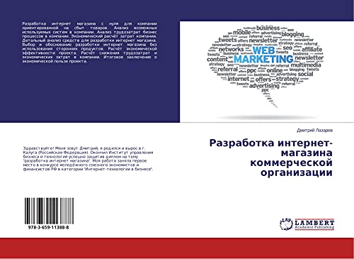 Imagen de archivo de Razrabotka internet-magazina kommercheskoj organizacii a la venta por Revaluation Books
