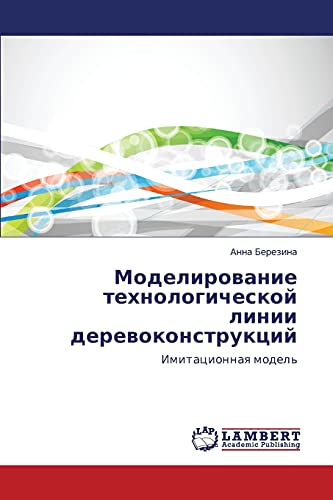 Stock image for Modelirovanie tekhnologicheskoy linii derevokonstruktsiy for sale by Chiron Media