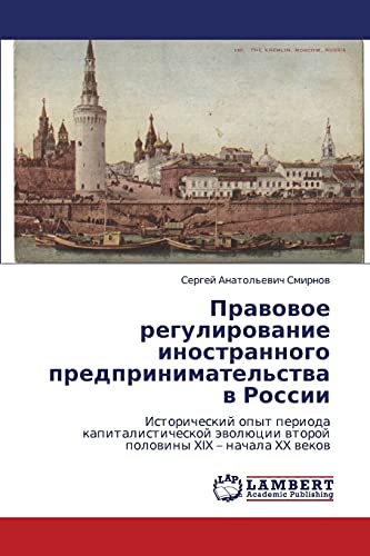 Imagen de archivo de Pravovoe regulirovanie inostrannogo predprinimatel'stva v Rossii: Istoricheskiy opyt perioda kapitalisticheskoy evolyutsii vtoroy poloviny XIX ? nachala XX vekov (Russian Edition) a la venta por Lucky's Textbooks