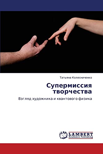 Stock image for Supermissiya tvorchestva: Vzglyad khudozhnika i kvantovogo fizika (Russian Edition) for sale by Lucky's Textbooks