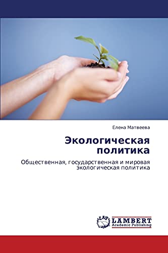 Stock image for Ekologicheskaya politika: Obshchestvennaya, gosudarstvennaya i mirovaya ekologicheskaya politika (Russian Edition) for sale by Lucky's Textbooks