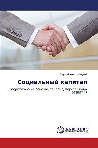 Stock image for Sotsial'nyy kapital: Teoreticheskie osnovy, genezis, perspektivy razvitiya (Russian Edition) for sale by Lucky's Textbooks