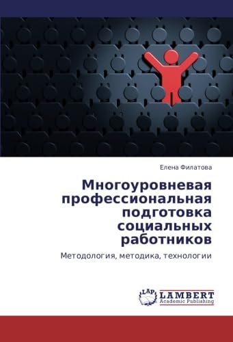 Stock image for Mnogourovnevaya professional'naya podgotovka sotsial'nykh rabotnikov: Metodologiya, metodika, tekhnologii for sale by Revaluation Books