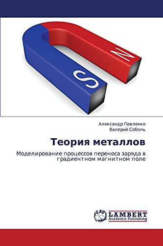 9783659170362: Teoriya metallov: Modelirovanie protsessov perenosa zaryada v gradientnom magnitnom pole (Russian Edition)