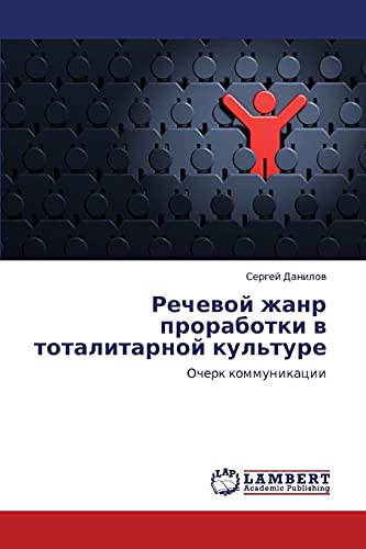 Stock image for Rechevoy zhanr prorabotki v totalitarnoy kul'ture: Ocherk kommunikatsii (Russian Edition) for sale by Lucky's Textbooks