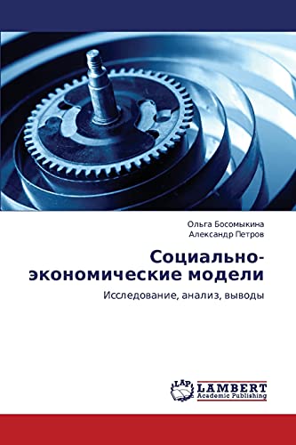 9783659197697: Sotsial'no-ekonomicheskie modeli: Issledovanie, analiz, vyvody (Russian Edition)