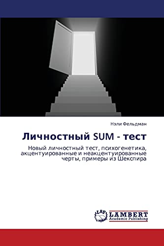 9783659211089: Lichnostnyy SUM - test: Novyy lichnostnyy test, psikhogenetika, aktsentuirovannye i neaktsentuirovannye cherty, primery iz Shekspira (Russian Edition)