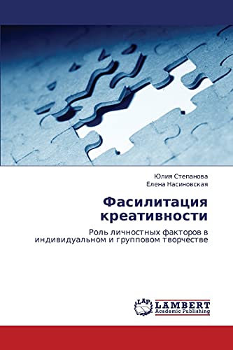 Stock image for Fasilitatsiya Kreativnosti for sale by Chiron Media