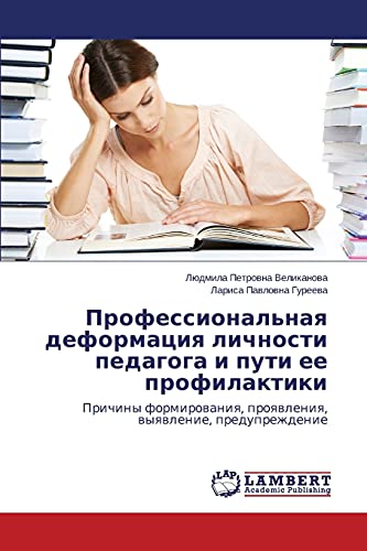 Stock image for Professional'naya deformatsiya lichnosti pedagoga i puti ee profilaktiki for sale by Chiron Media