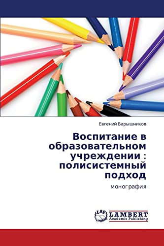 Stock image for Vospitanie v obrazovatel'nom uchrezhdenii : polisistemnyy podkhod: monografiya (Russian Edition) for sale by Lucky's Textbooks