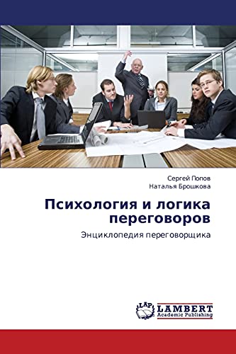 Stock image for Psikhologiya i logika peregovorov: Entsiklopediya peregovorshchika (Russian Edition) for sale by Lucky's Textbooks