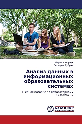9783659270758: Analiz dannykh v informatsionnykh obrazovatel'nykh sistemakh: Uchebnoe posobie po laboratornomu praktikumu