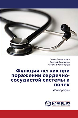 9783659275487: Funktsiya legkikh pri porazhenii serdechno-sosudistoy sistemy i pochek: Monografiya (Russian Edition)