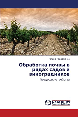 9783659308116: Obrabotka pochvy v ryadakh sadov i vinogradnikov: Protsessy, ustroystva