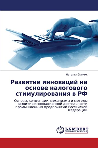 Stock image for Razvitie innovatsiy na osnove nalogovogo stimulirovaniya v RF: Osnovy, kontseptsii, mekhanizmy i metody razvitiya innovatsionnoy deyatel'nosti . Rossiyskoy Federatsii (Russian Edition) for sale by Lucky's Textbooks