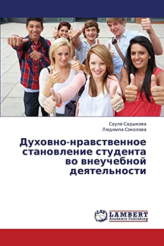 Imagen de archivo de Dukhovno-nravstvennoe stanovlenie studenta vo vneuchebnoy deyatel'nosti (Russian Edition) a la venta por Lucky's Textbooks