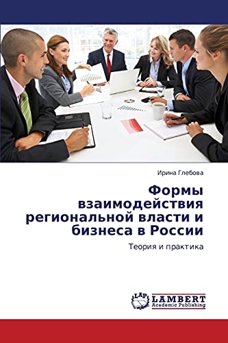 9783659347511: Formy vzaimodeystviya regional'noy vlasti i biznesa v Rossii: Teoriya i praktika: Teoriq i praktika