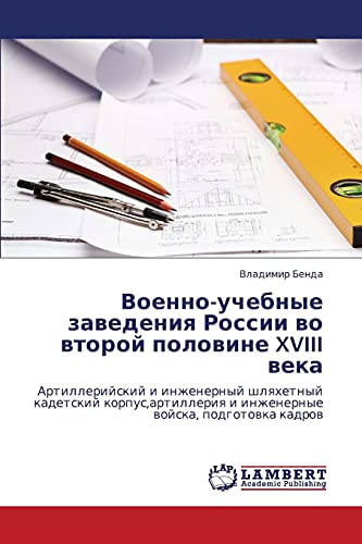 9783659357688: Voenno-uchebnye zavedeniya Rossii vo vtoroy polovine XVIII veka: Artilleriyskiy i inzhenernyy shlyakhetnyy kadetskiy korpus,artilleriya i ... i inzhenernye wojska, podgotowka kadrow