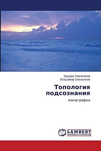 9783659359026: Topologiya podsoznaniya: monografiya (Russian Edition)