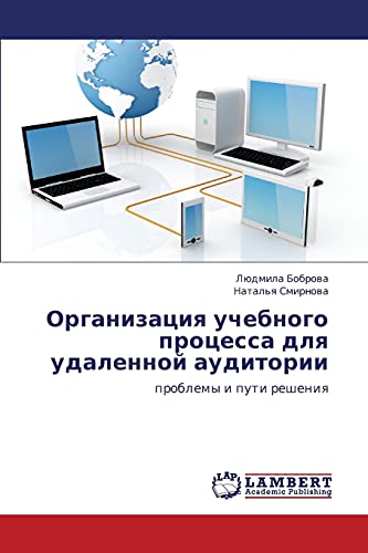 Stock image for Organizatsiya uchebnogo protsessa dlya udalennoy auditorii: problemy i puti resheniya (Russian Edition) for sale by Lucky's Textbooks