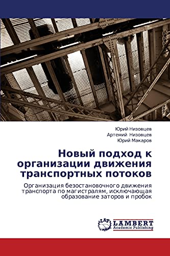 Stock image for Novyy podkhod k organizatsii dvizheniya transportnykh potokov: Organizatsiya bezostanovochnogo dvizheniya transporta po magistralyam, isklyuchayushchaya obrazovanie zatorov i probok (Russian Edition) for sale by Lucky's Textbooks