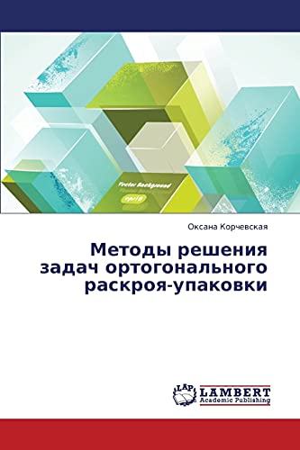 Metody Resheniya Zadach Ortogonal'nogo Raskroya-Upakovki - Korchevskaya Oksana