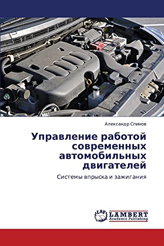 9783659378843: Upravlenie rabotoy sovremennykh avtomobil'nykh dvigateley: Sistemy vpryska i zazhiganiya (Russian Edition)