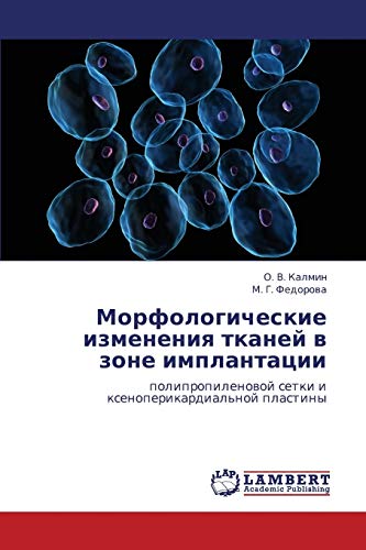 9783659389436: Morfologicheskie izmeneniya tkaney v zone implantatsii: polipropilenovoy setki i ksenoperikardial'noy plastiny (Russian Edition)