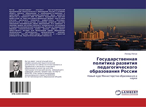 9783659393396: Gosudarstvennaya politika razvitiya pedagogicheskogo obrazovaniya Rossii