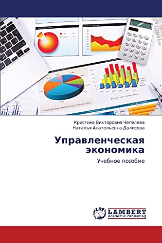 Stock image for Upravlencheskaya ekonomika: Uchebnoe posobie (Russian Edition) for sale by Lucky's Textbooks