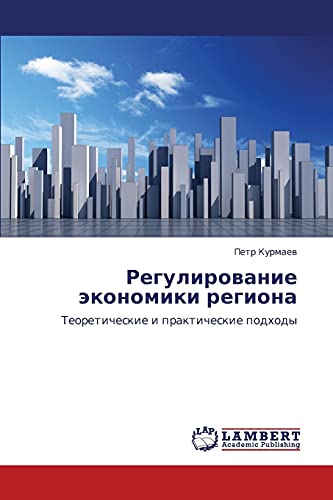 Stock image for Regulirovanie ekonomiki regiona: Teoreticheskie i prakticheskie podkhody (Russian Edition) for sale by Lucky's Textbooks