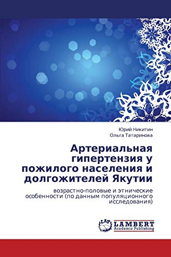 Imagen de archivo de Arterial'naya gipertenziya u pozhilogo naseleniya i dolgozhiteley Yakutii: vozrastno-polovye i etnicheskie osobennosti (po dannym populyatsionnogo issledovaniya) (Russian Edition) a la venta por Lucky's Textbooks