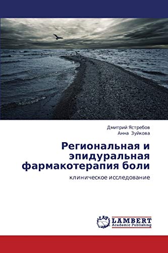 Stock image for Regional'naya i epidural'naya farmakoterapiya boli: klinicheskoe issledovanie (Russian Edition) for sale by Lucky's Textbooks